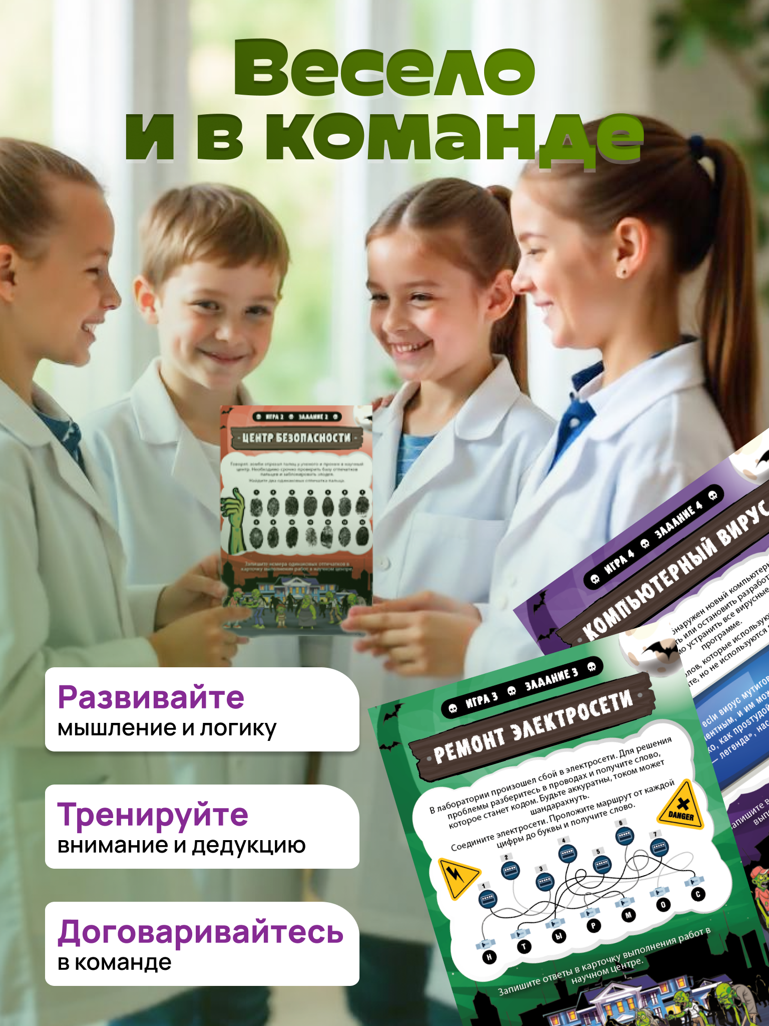 Игра развлекательная КРЕП для детей и взрослых Вычисли зомби - фото 9