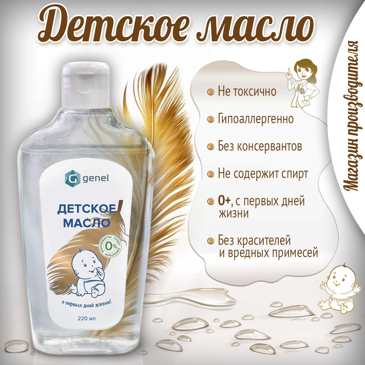 Масло G genel Детское 220 мл - фото 3