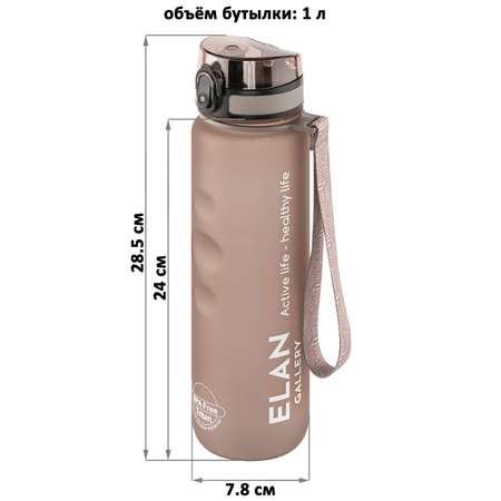 Бутылка Elan Gallery 1000 мл