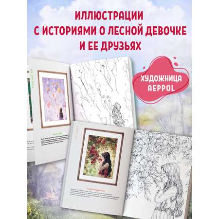 Книга Эксмо Четыре сезона. Раскраска от Aeppol
