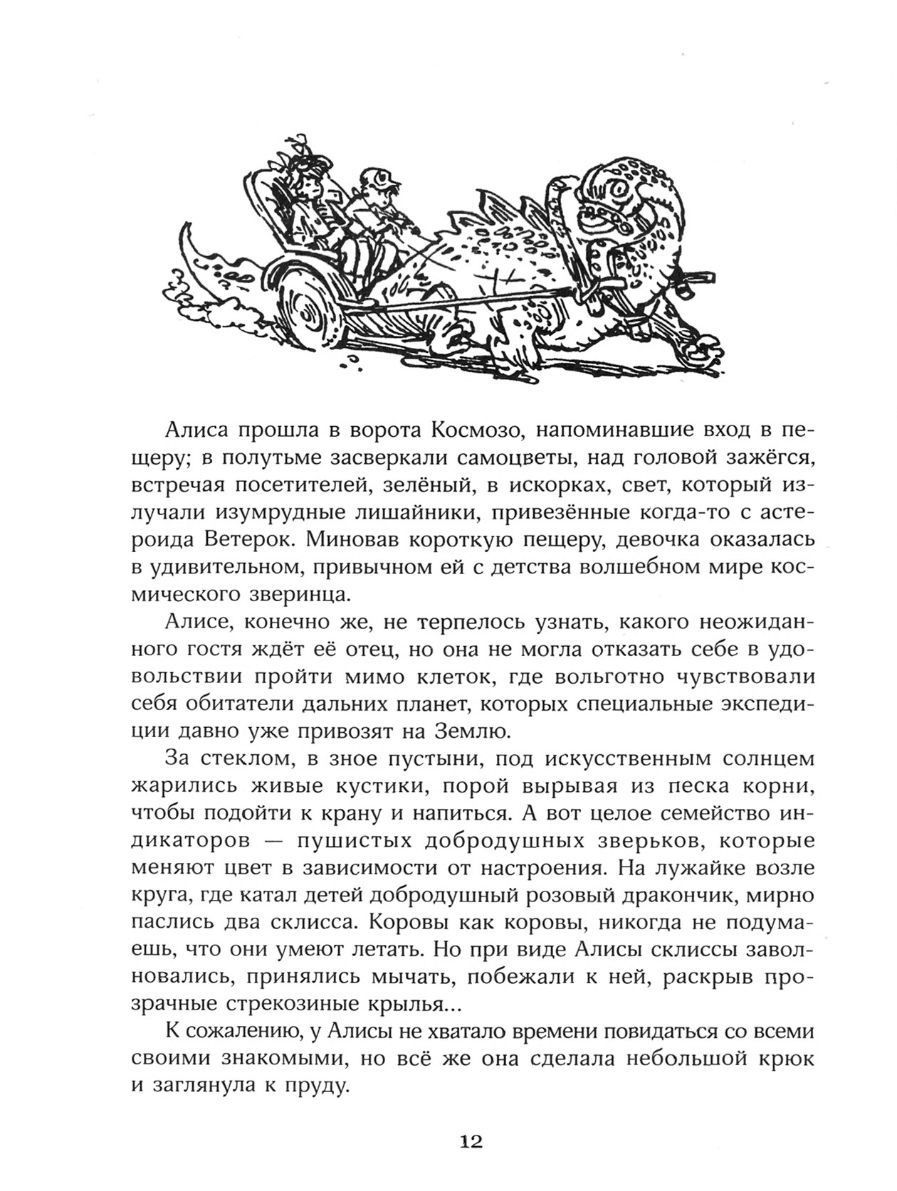 Книга Лабиринт Опасные сказки - фото 9