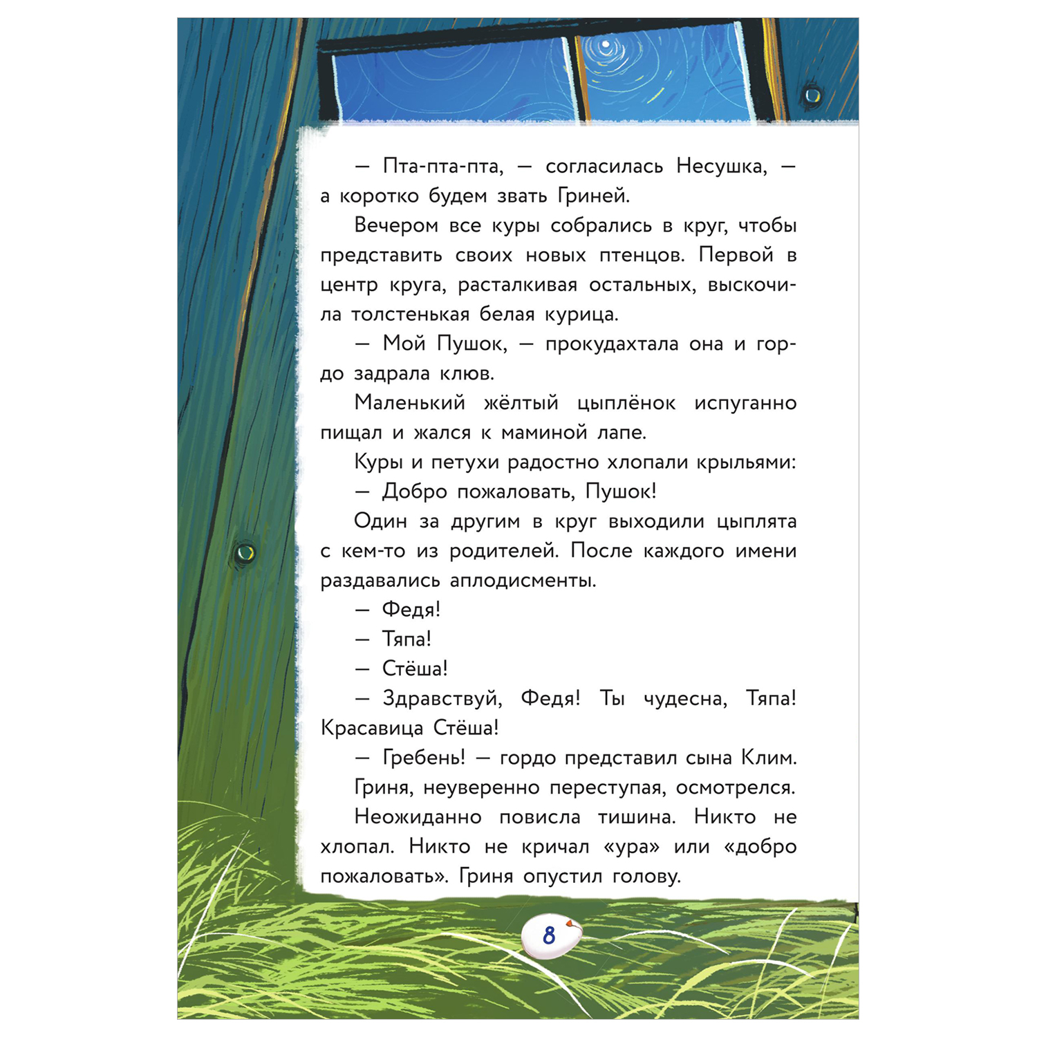 Книга Дракон из курятника - фото 5