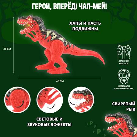Игровой набор Chap Mei Тираннозавр