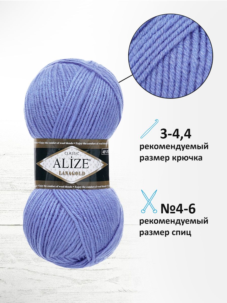 Пряжа Alize полушерстяная мягкая тонкая теплая Lanagold 100 гр 240 м 5 мотков 40 голубой - фото 2