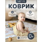 Детский складной коврик Лунатоп Деревня 140 x 170 см