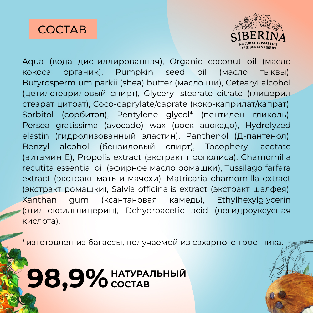 Крем Siberina - фото 8