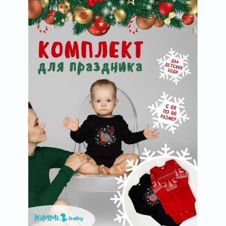 Боди 2 шт KiMMi Baby