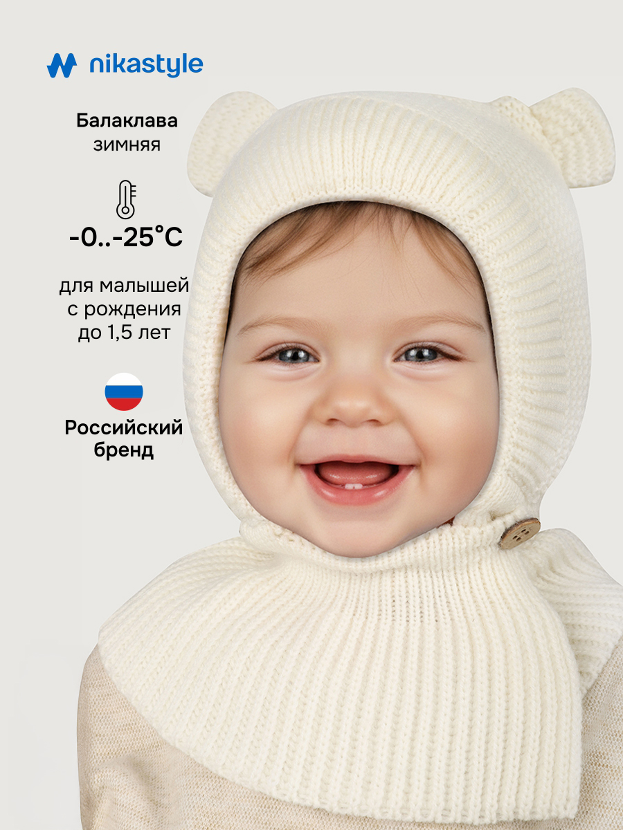 Балаклава NIKASTYLE 10з15025 молоко - фото 2