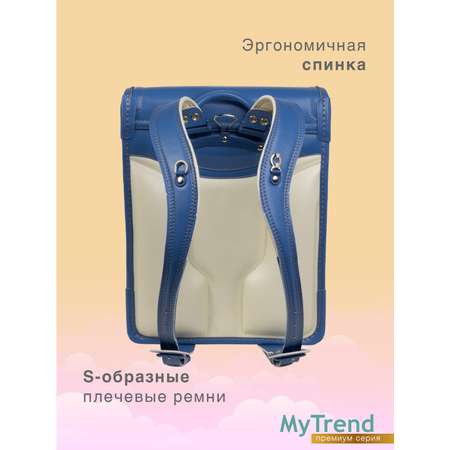 Ранец myTrend