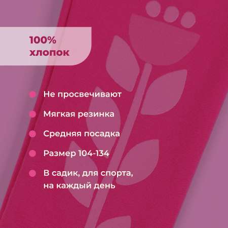 Лосины Bossa Nova
