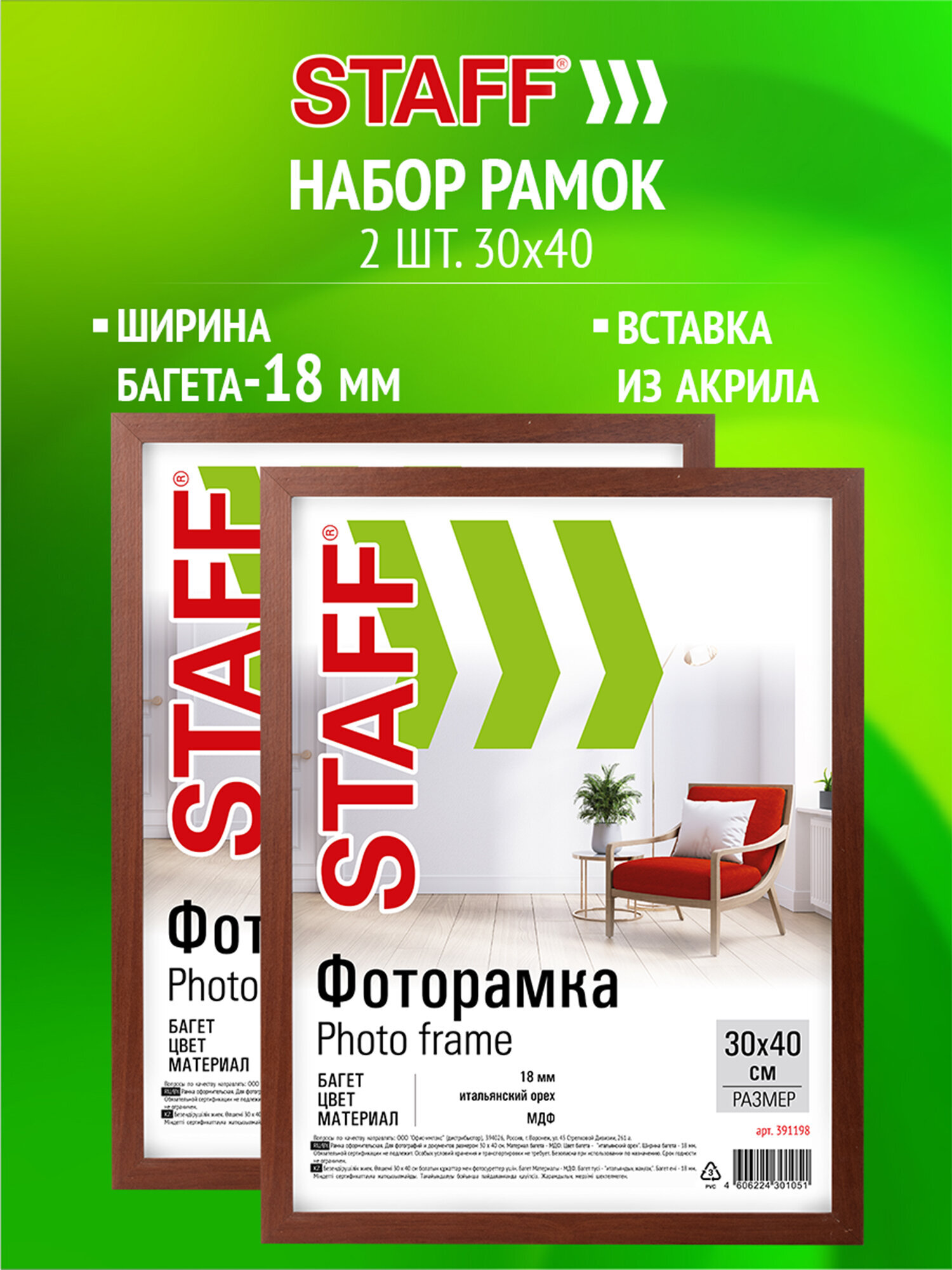 Рамка для фото Staff 30x40 см A3 небьющаяся набор 2 штуки - фото 1