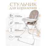 Стульчик для кормления InHome Звезды