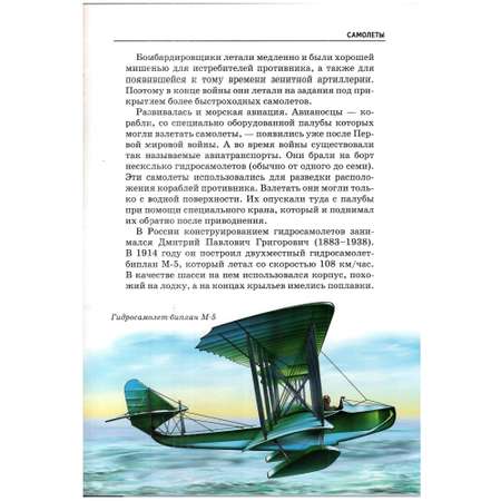 Книга Лада Самолеты. Школьный путеводитель