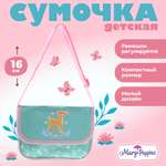 Сумка Mary Poppins плечевая