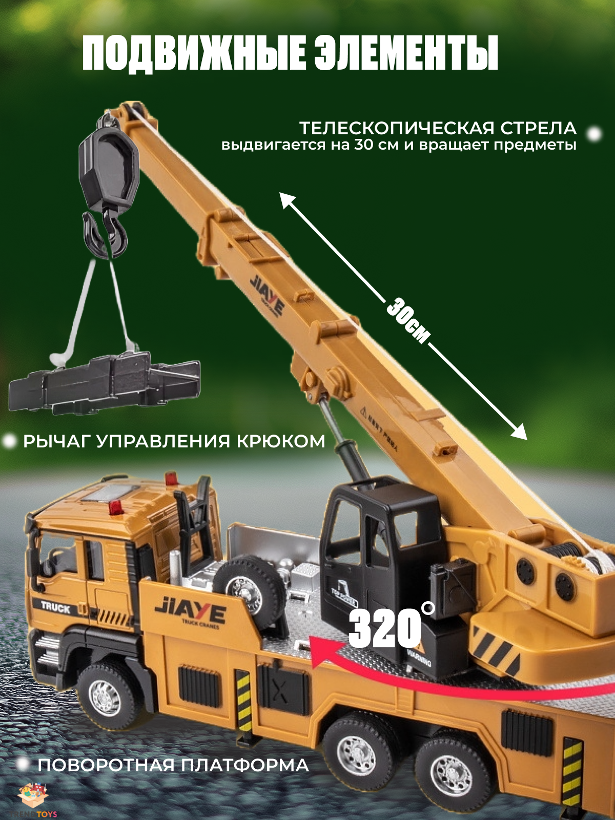Автокран TrendToys автокран 1:32 TMN003 - фото 3
