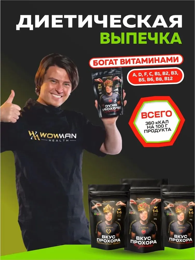 Подарочный набор из 3 предметов WowMan WowMan Crazy Box Вкус Прохора Бальзам Протеин Жиросжигатель - фото 4