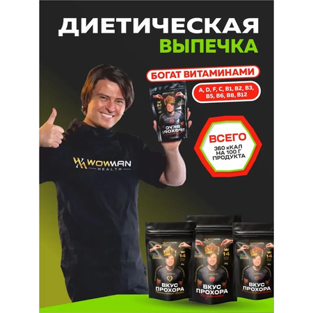 Подарочный набор из 3 предметов WowMan WowMan Crazy Box Вкус Прохора Бальзам Протеин Жиросжигатель