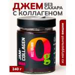 Джем Ноль грамм без сахара низкокалорийный с коллагеном вишня 240 гр