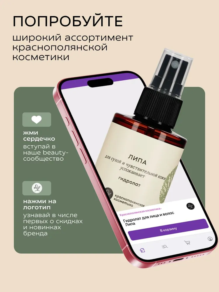 Гидролат Краснополянская косметика Липа 100 мл 1 шт. - фото 8