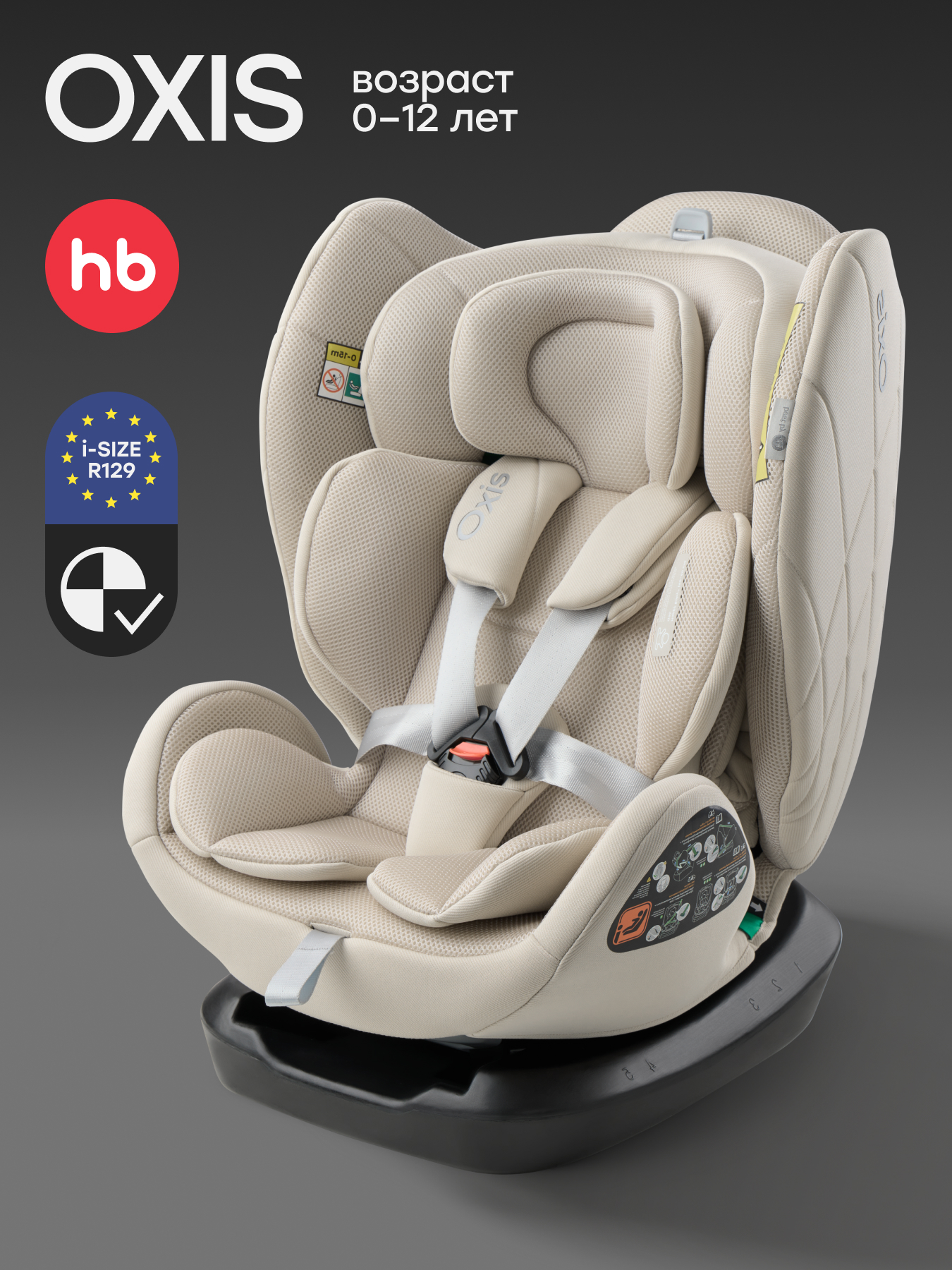 Автокресло Happy Baby Oxis 0+/1/2/3 (0-36 кг) бежевый - фото 1