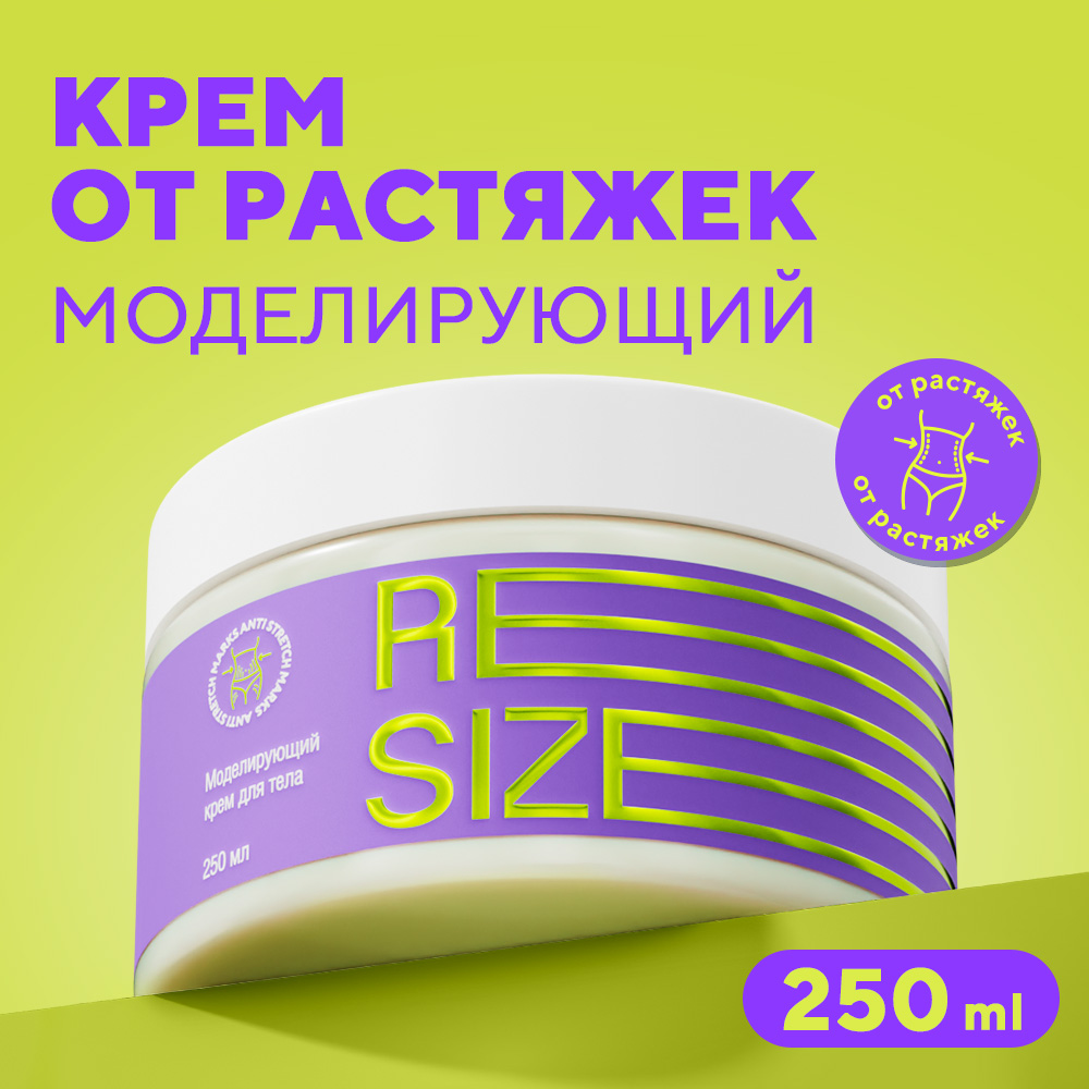 Крем Resize 250 мл - фото 1