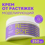 Крем Resize 250 мл