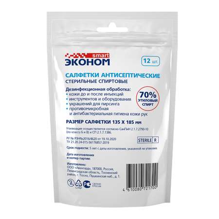 Влажные салфетки ЭКОНОМ Smart 12 шт.