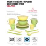 Набор посуды Solaris на 2 персоны желто-зеленая пастель