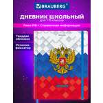 Дневник школьный Brauberg для девочек мальчика 1-11 класс