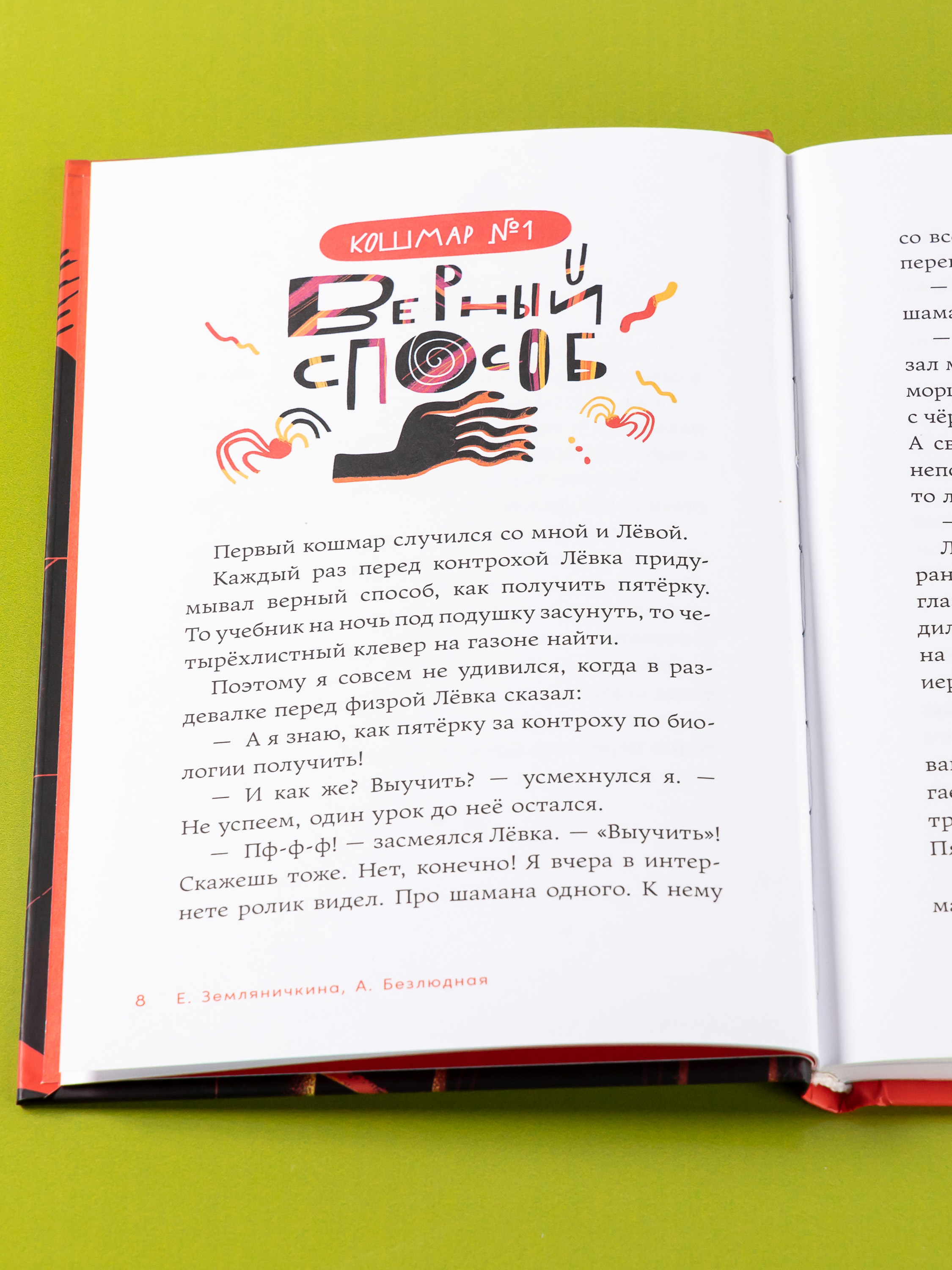 Книга Альпина. Дети Дневник-оборотень и другие истории из чёрного портфеля - фото 14