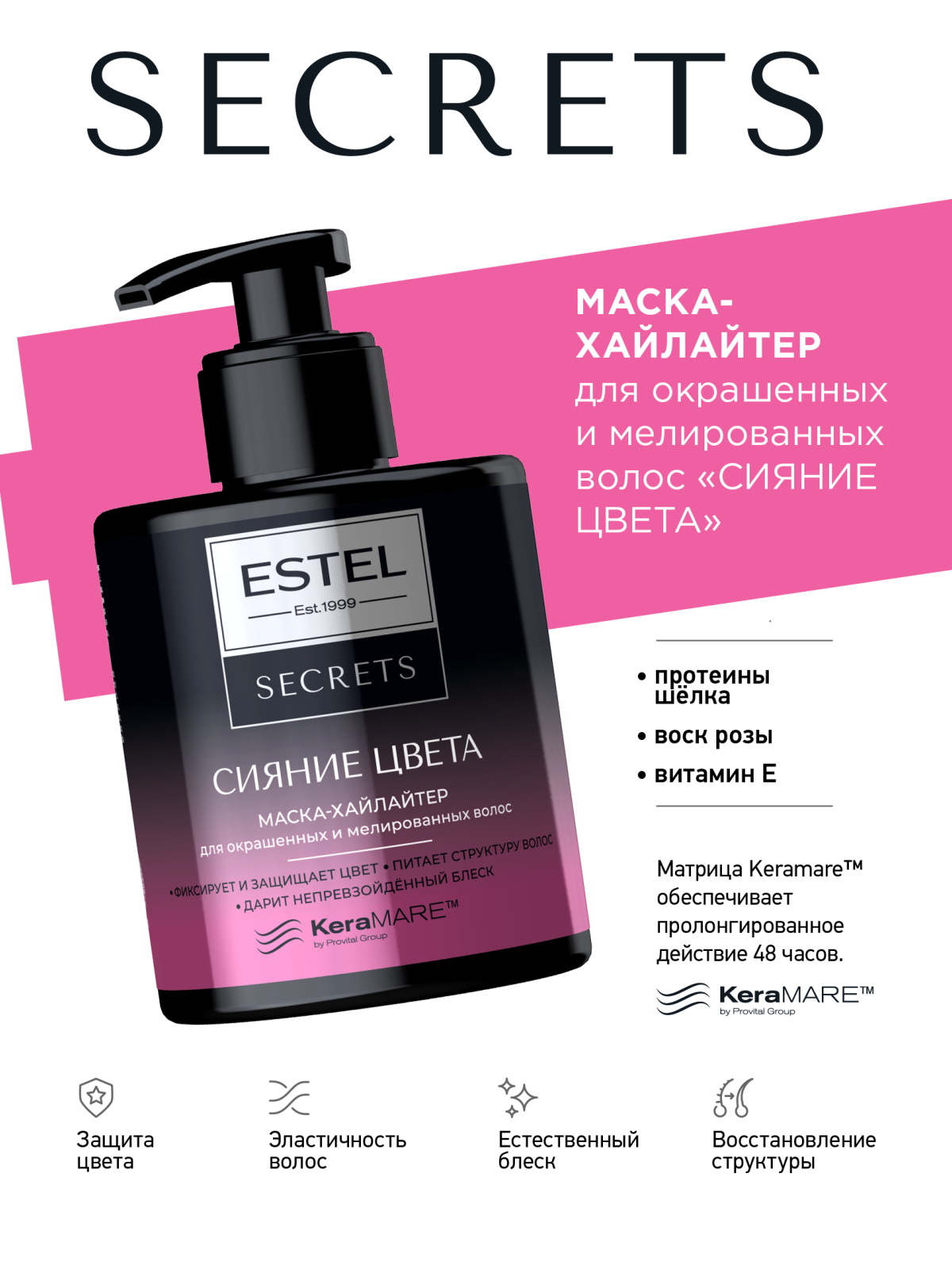 Маска ESTEL Secrets сияние цвета 275 мл 1 шт. - фото 1