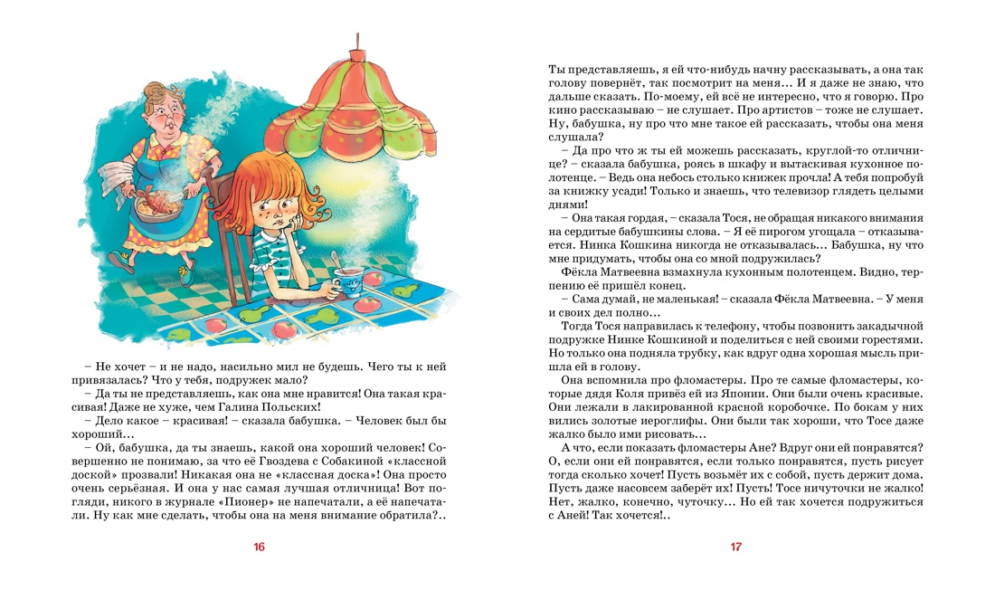 Книга Махаон Приключения в школе для мальчиков и девочек Комплект из 3 х книг - фото 5