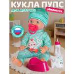 Кукла пупс AMORE BELLO Милашка высота 30 см