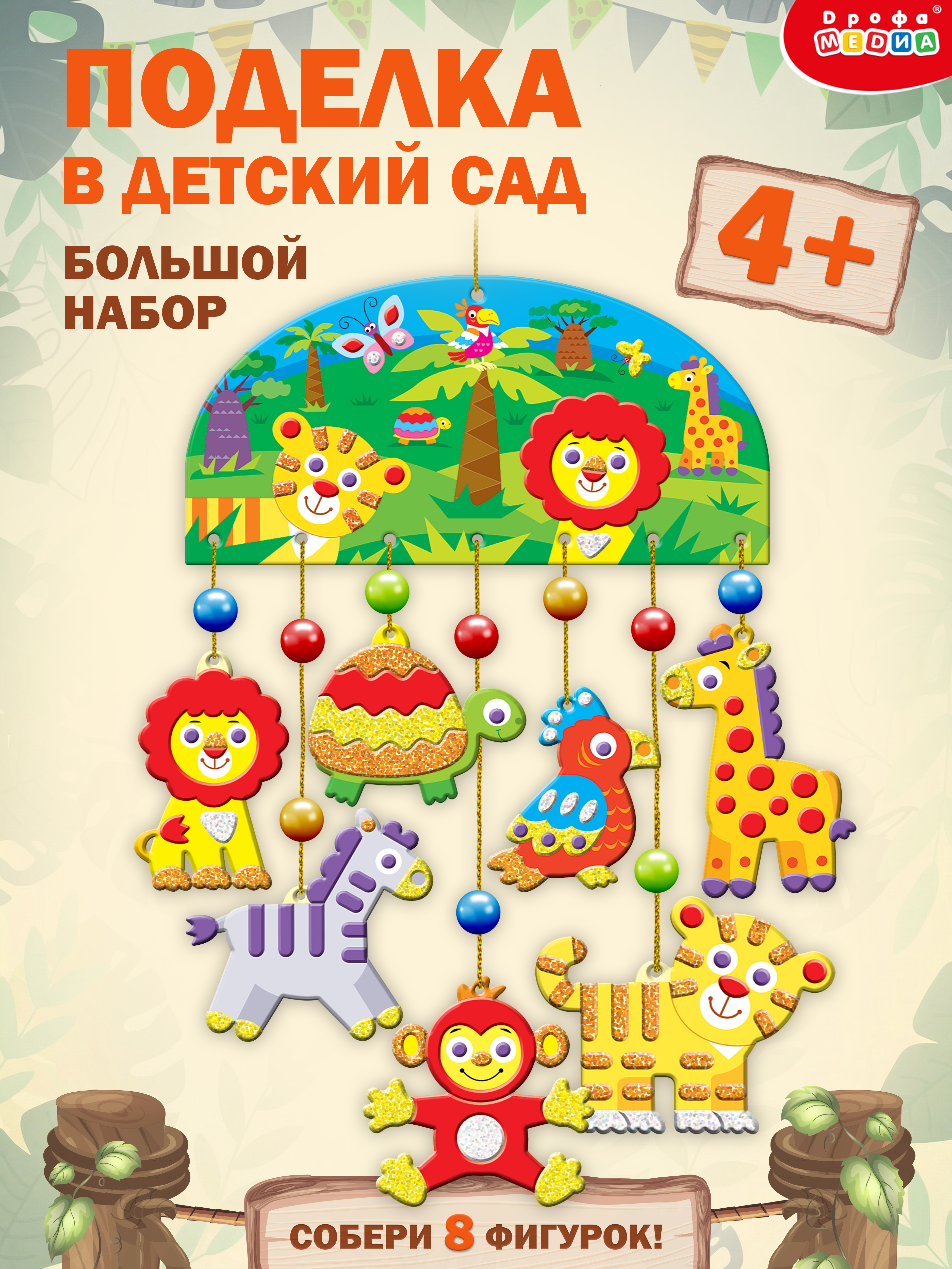 Изображение товара Набор для творчества Дрофа-Медиа аппликация Зоопарк 4327 для детей от 4 лет