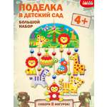 Набор для творчества Дрофа-Медиа аппликация Зоопарк