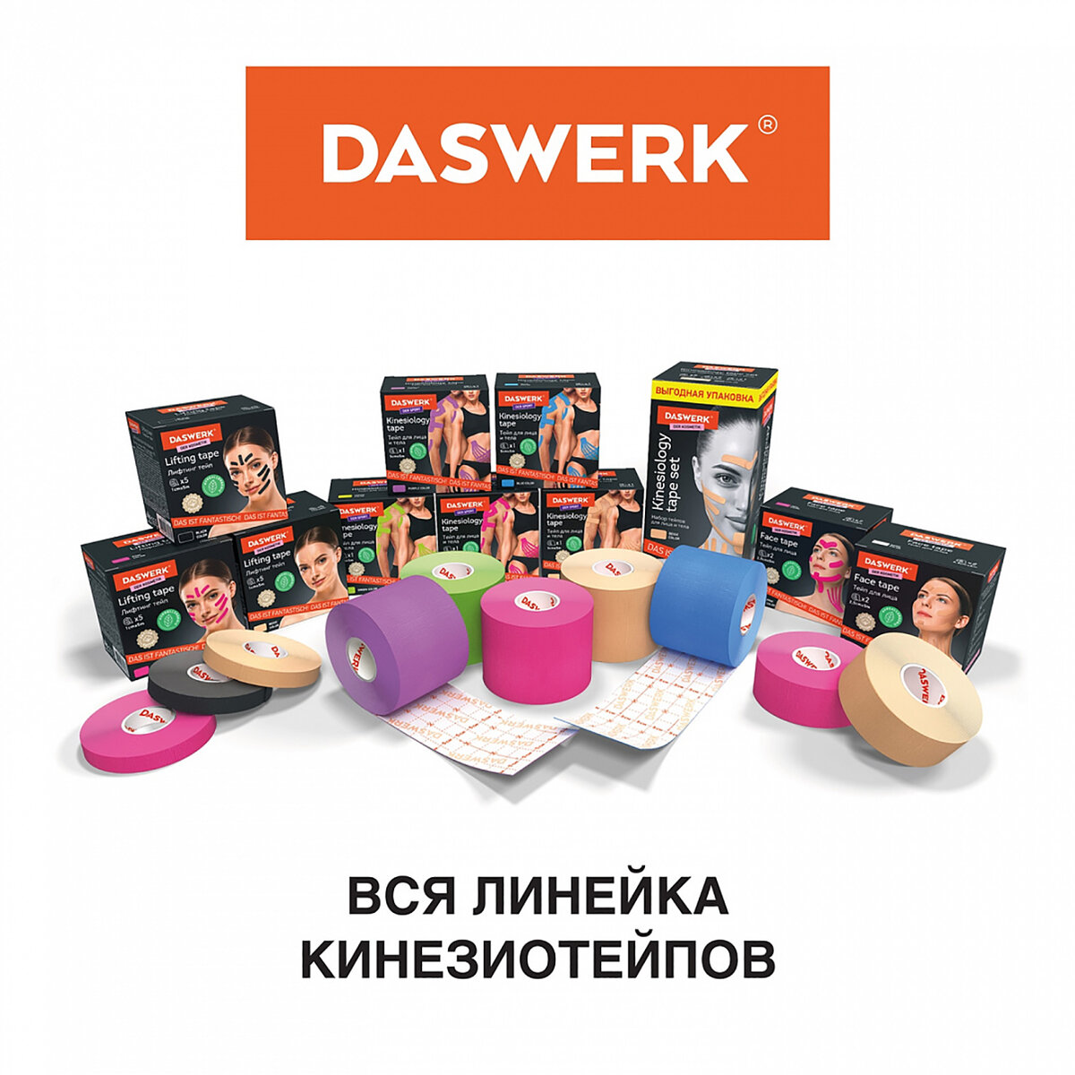 Тейпы DASWERK - фото 8