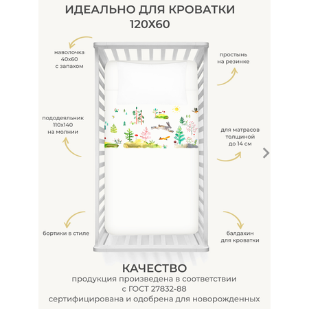 Детское постельное белье Dr. Hygge HG220103/лес
