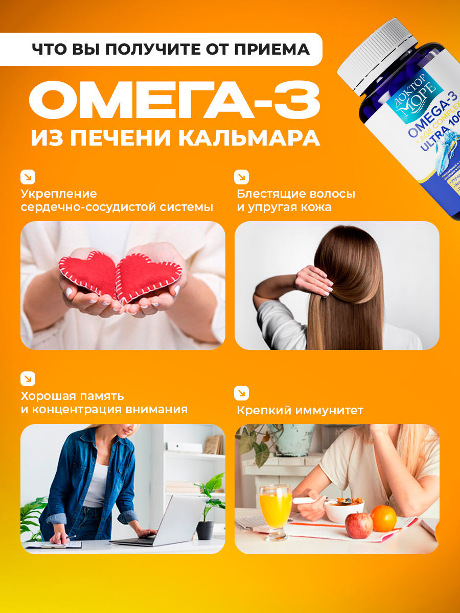 Омега - 3 + АГЭ Ультра 1000 мг Доктор Море /из печени кальмара + АГЭ комплекс для кожи волос и ногтей/ сердца и сосудов/ 60 капсул - фото 3