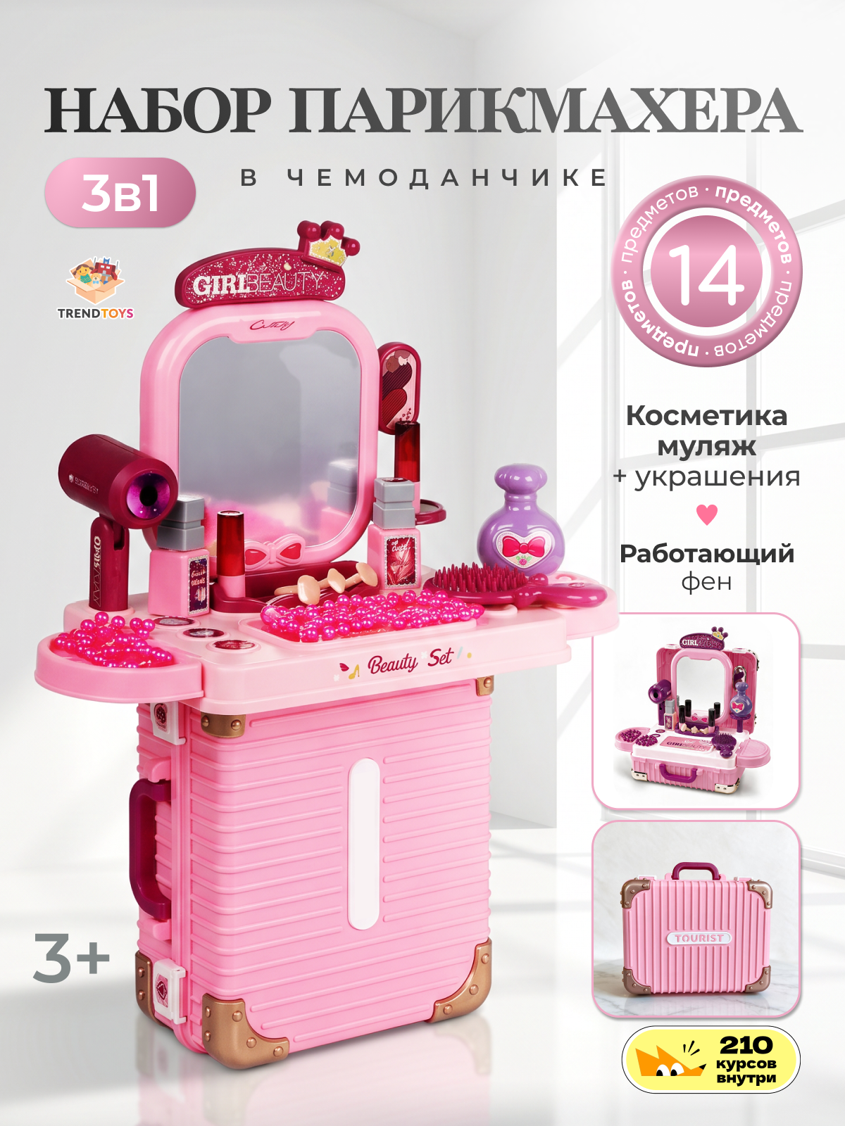 Игрушка TrendToys туалетный столик Салон красоты для девочек - фото 8