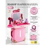 Игрушка TrendToys туалетный столик, маникюрный набор для девочек