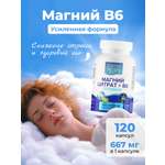 Магний цитрат+В6 оптимум Доктор Море 120 капсул