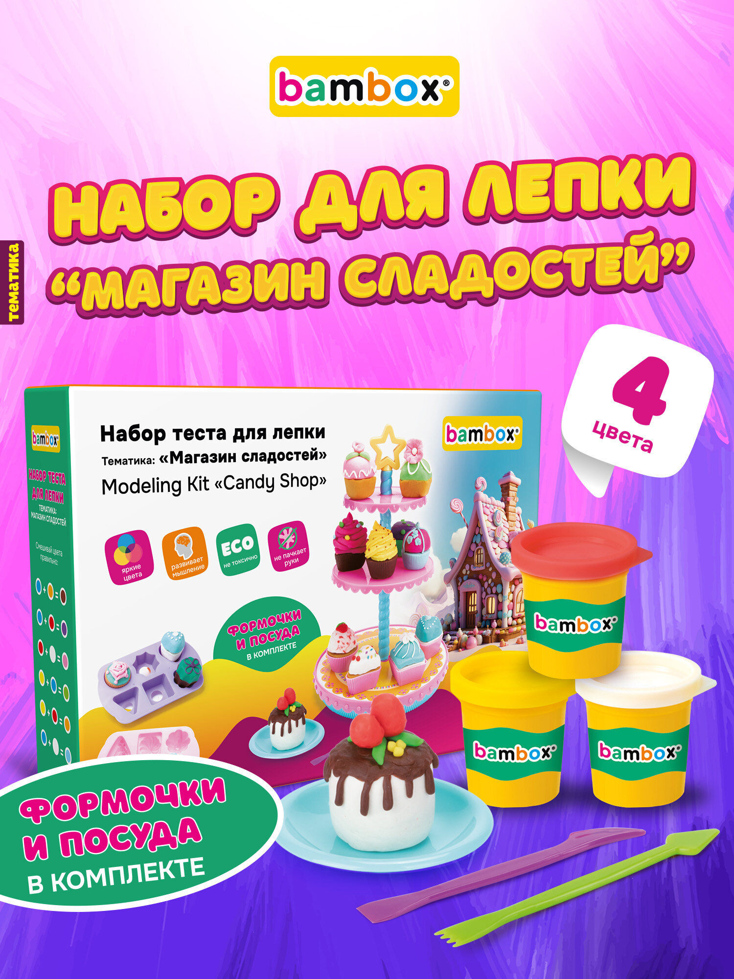 Тесто для лепки BAMBOX 4 цв. - фото 1