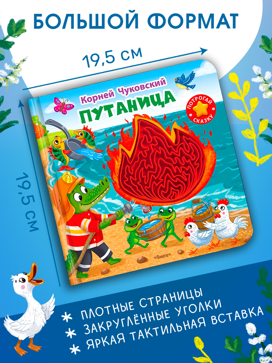 Путаница К Чуковский Тактильные вставки - фото 5