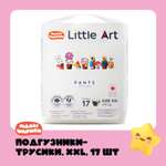 Трусики Little Art XXL 17 шт.