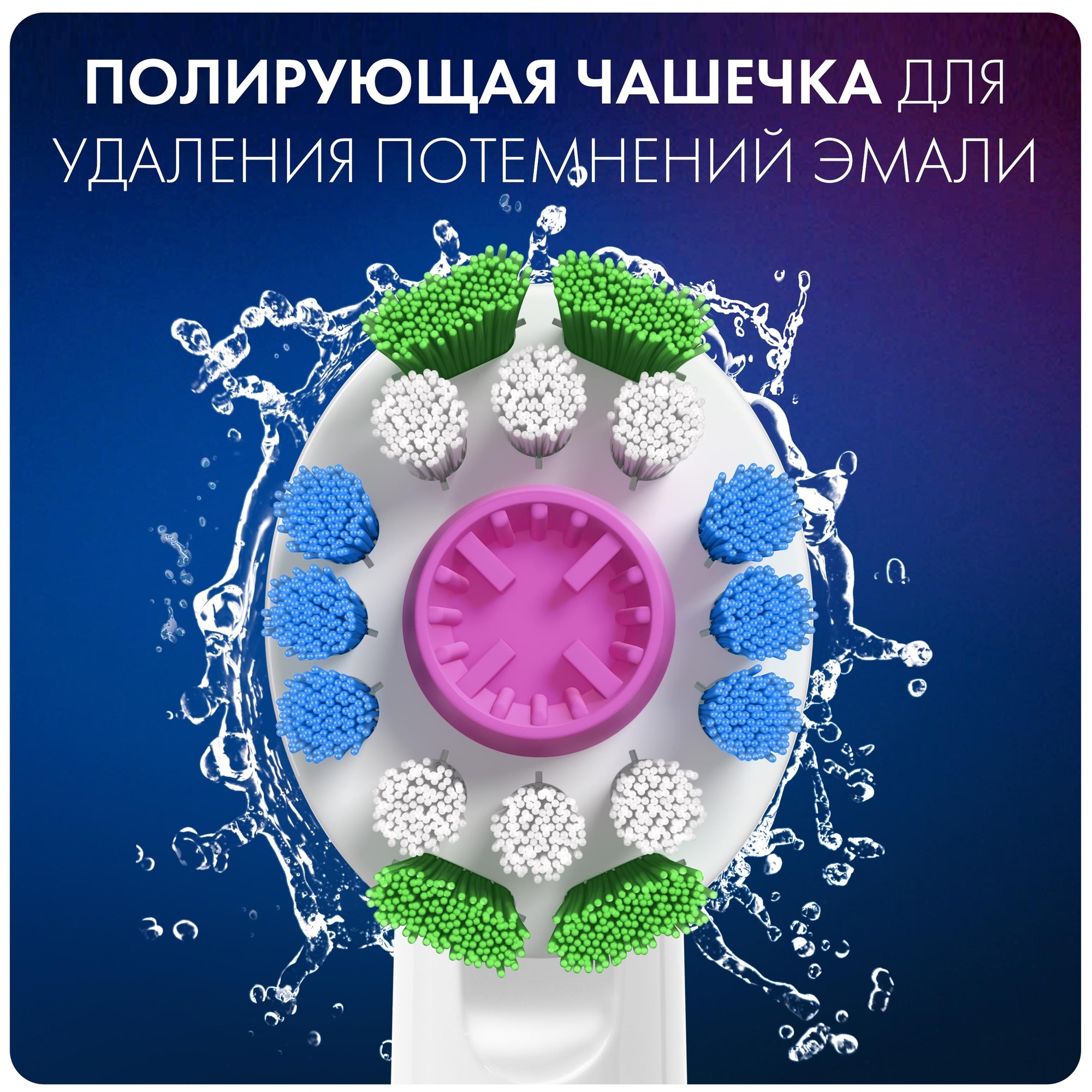 Насадка электрическая Oral-B 2 шт. - фото 6