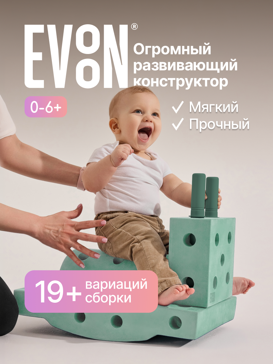 Конструктор EVOON 13 дет. - фото 1