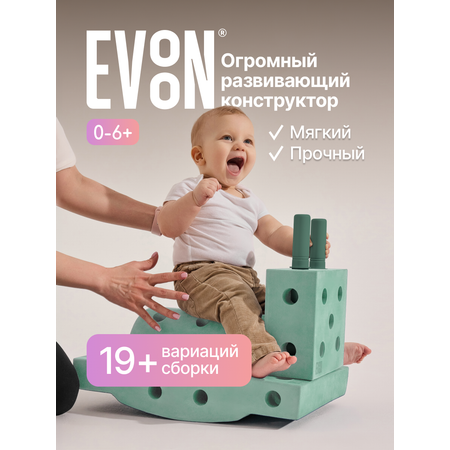 Конструктор EVOON 13 дет.