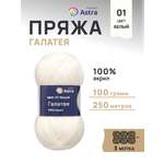 Пряжа Astra Premium Галатея акриловая 100 г 250 м 01 белый 3 мотка