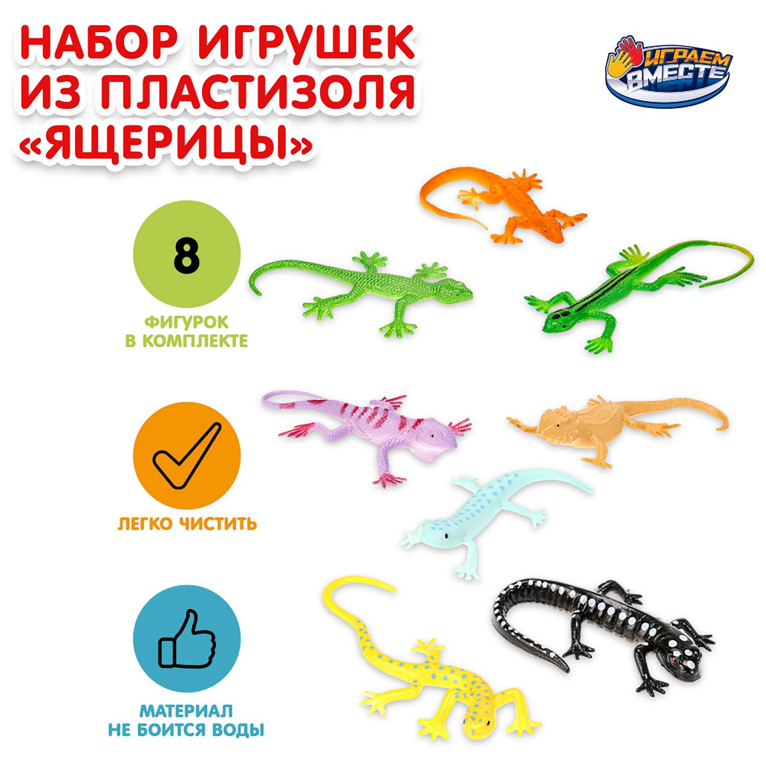 Игровой набор Играем вместе Ящерицы - фото 1