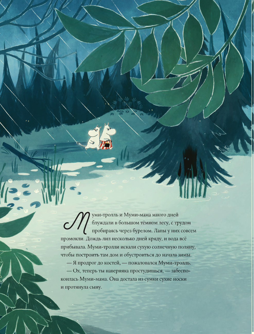 Книга АСТ Муми-тролли и Большая книга Муми-дола - фото 17